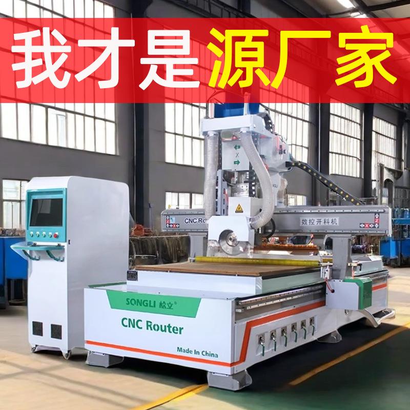 数控开料机全自动直排换刀中心全屋设备生产板式家具橱柜门隐形件