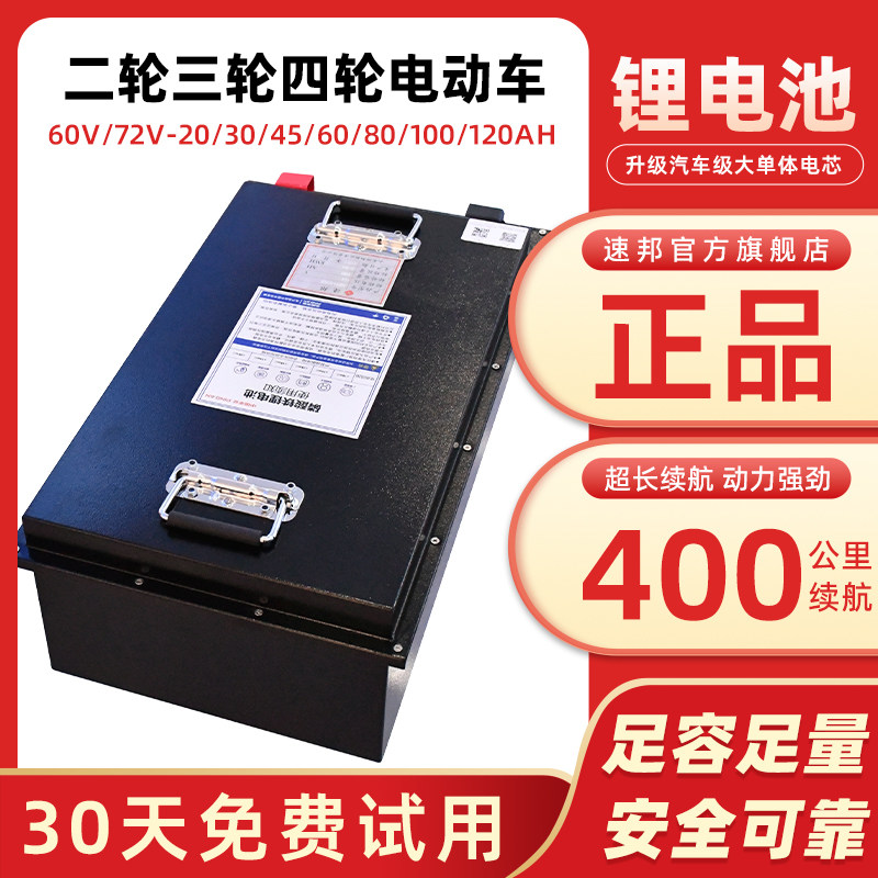 宁德电动车磷酸铁锂电池60V72V二轮三轮车四轮车专用锂电瓶大容量