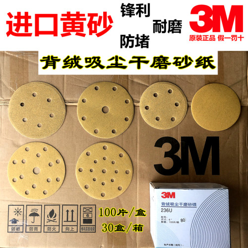 3M干磨砂纸6寸17孔15孔236U背植绒吸尘工业打磨圆形沙汽车用砂纸