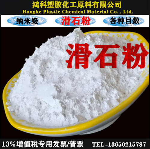 滑石粉 硅粉高白度纳米级 塑料橡胶油墨涂料陶瓷用滑石粉硅含量高