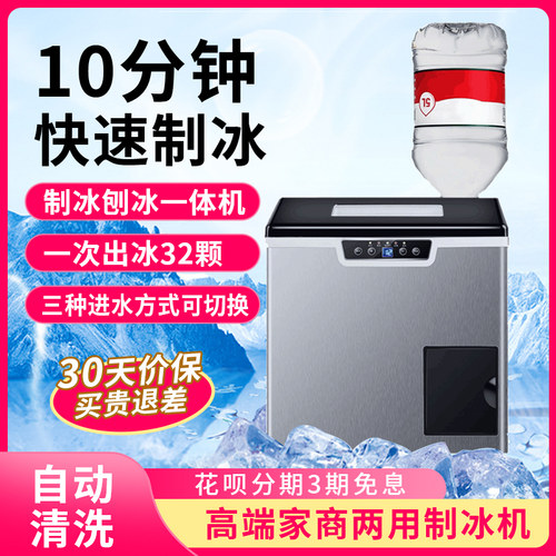 商用家用小型制冰机刨冰一体机桶装水40公斤奶茶店制作方冰块机冷