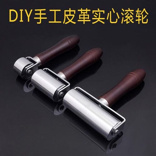 DIY手工手缝皮雕压边滚边器滚筒皮革实心墙纸壁纸汽车隔音棉滚轮