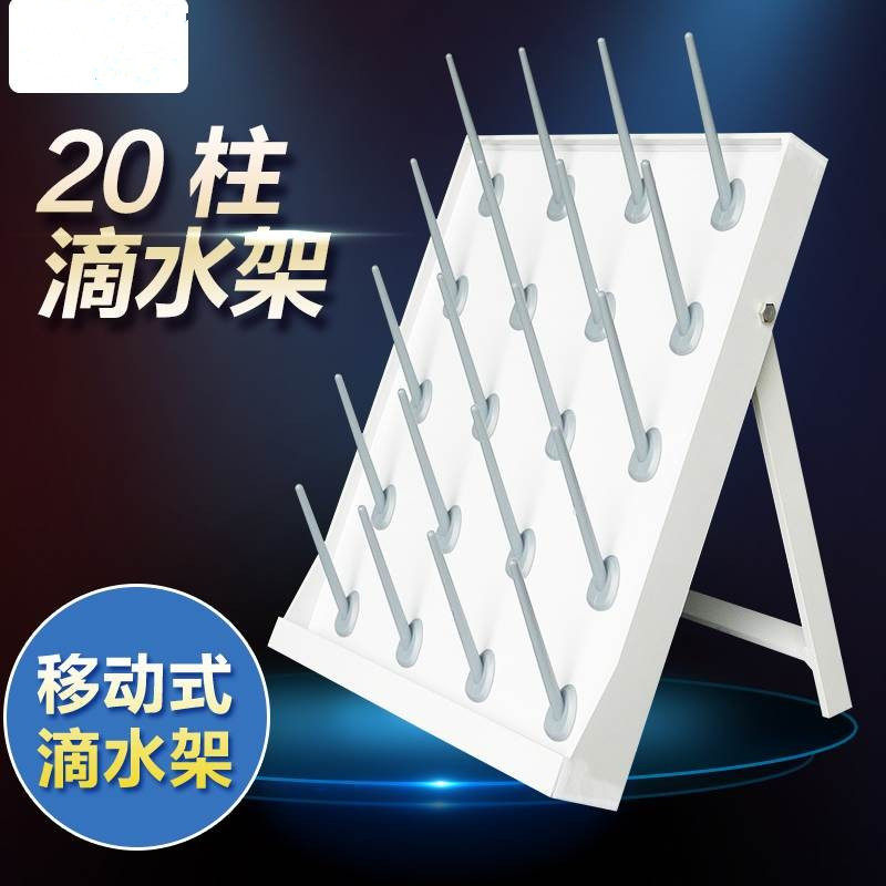 实验室烧杯架 烧瓶架 试管架 滴水架12/20/24/30棒柱 容量瓶晾干,办公设备/耗材/相关服务,其它,淘宝优惠券,粉丝福利购,淘宝优惠卷
