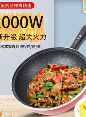超大火力新品多功能电炒锅蒸煮一体式家用麦饭石耐磨不粘电热火锅