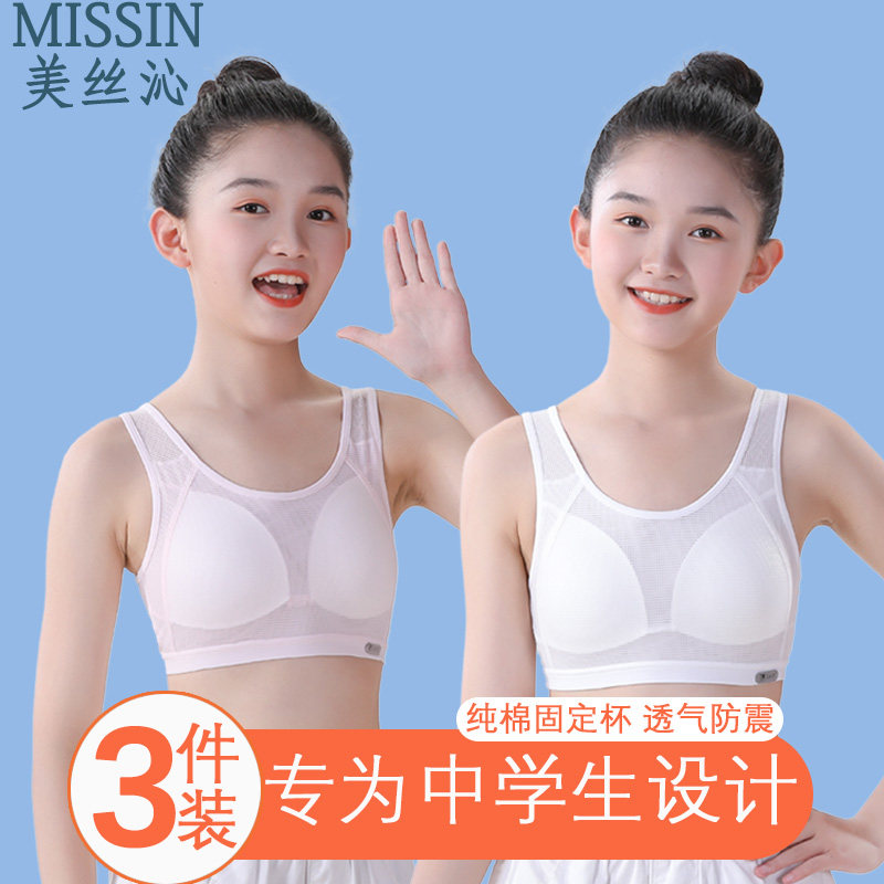 少女文胸运动内衣女青春期初中学生大童女童二三阶段发育期小背心,女士内衣/男士内衣/家居服,少女文胸,淘宝优惠券,粉丝福利购,淘宝优惠卷