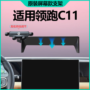 2024款零跑C11手机车载支架专用C10手机支架改装车内装饰汽车用品