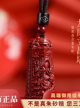 天然朱砂吊坠龙凤柱文昌塔项链女款情侣本命年生肖龙挂件男款礼物