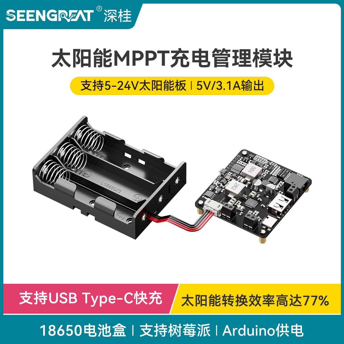 MPPT太阳能充电模块 5V/3.1A Type-C协议快充 18650锂电池管理板