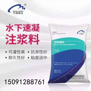 水下速凝注浆料水下抗分散灌浆料水下环氧树脂灌浆料水下快速凝固