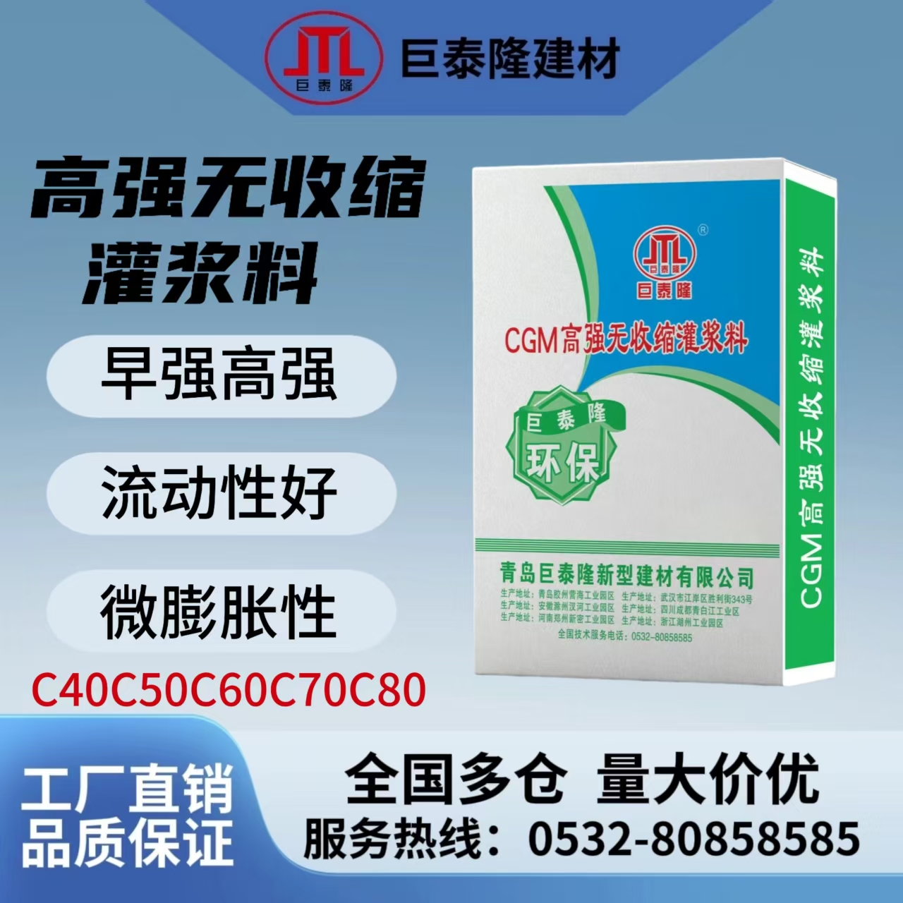 CGM高强无收缩水泥基灌浆料C40C50C60C70C80