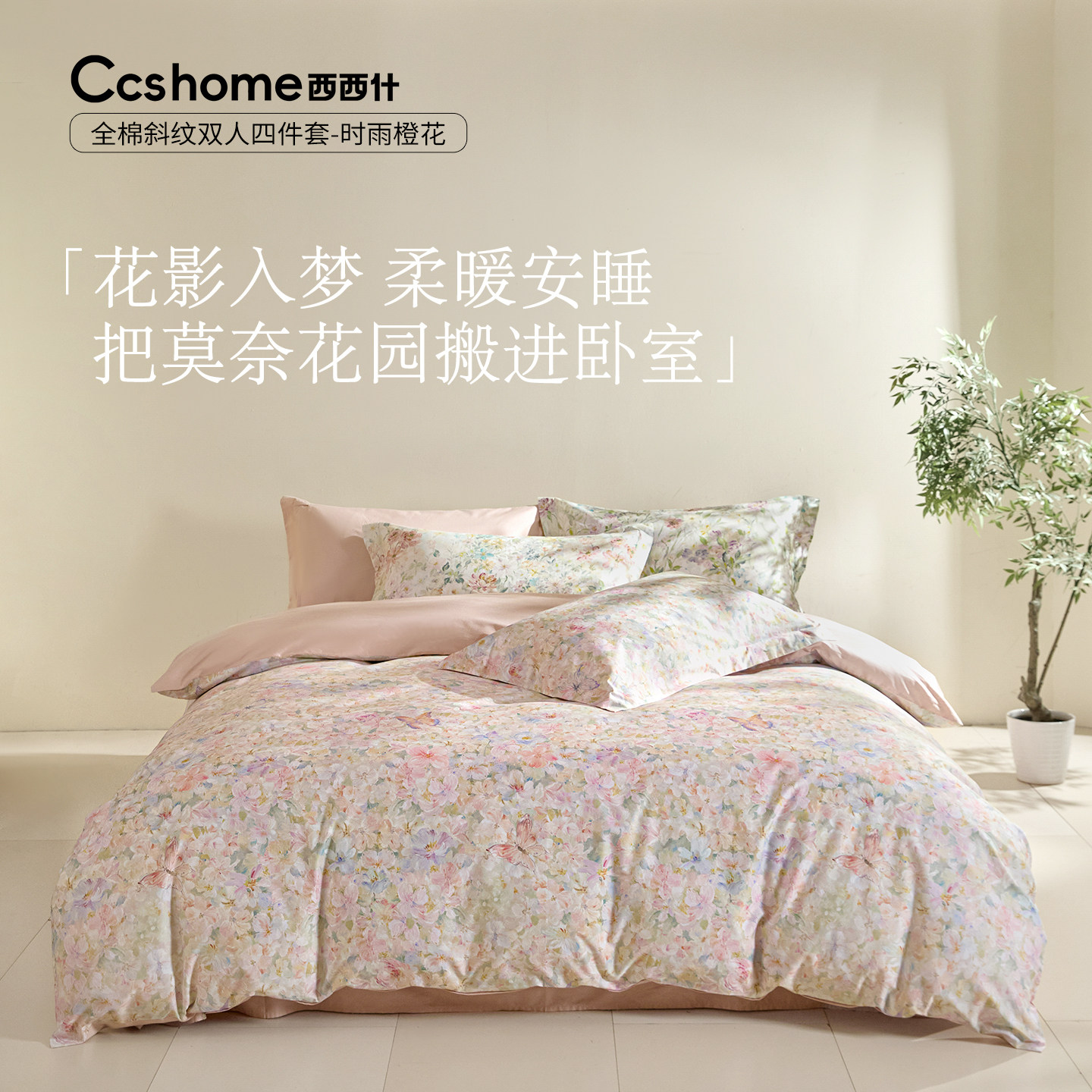 夏季亲肤全棉花卉印花四件套