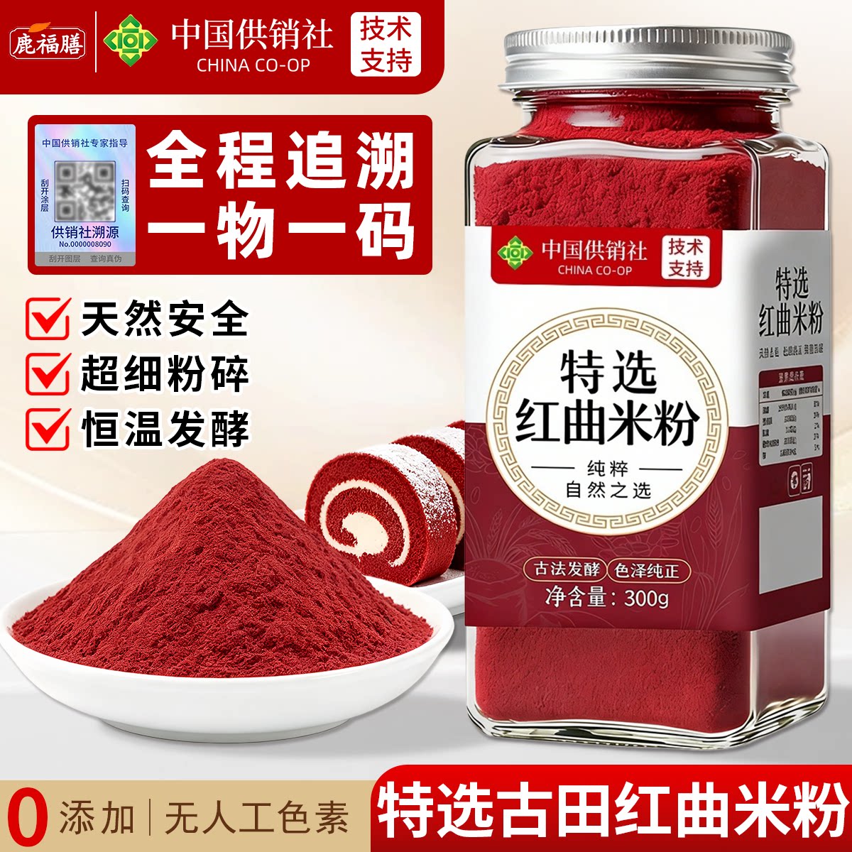 红曲米粉灌肠卤肉汤圆专用食品级粉可食用红丝绒蛋糕烘焙红色素yb