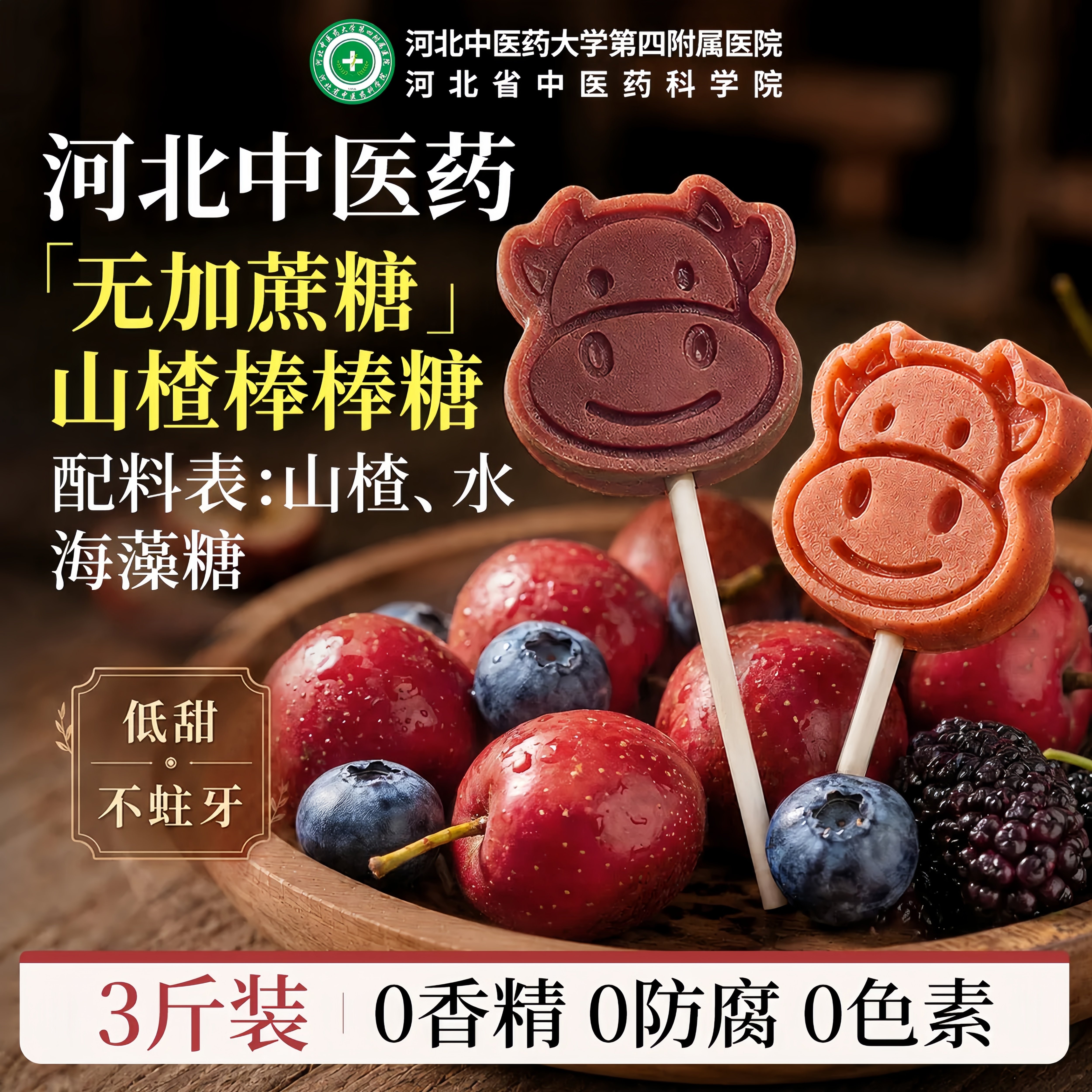 山楂棒棒糖无添加糖精儿童婴儿独立包装官方旗舰店健康宝宝零食果