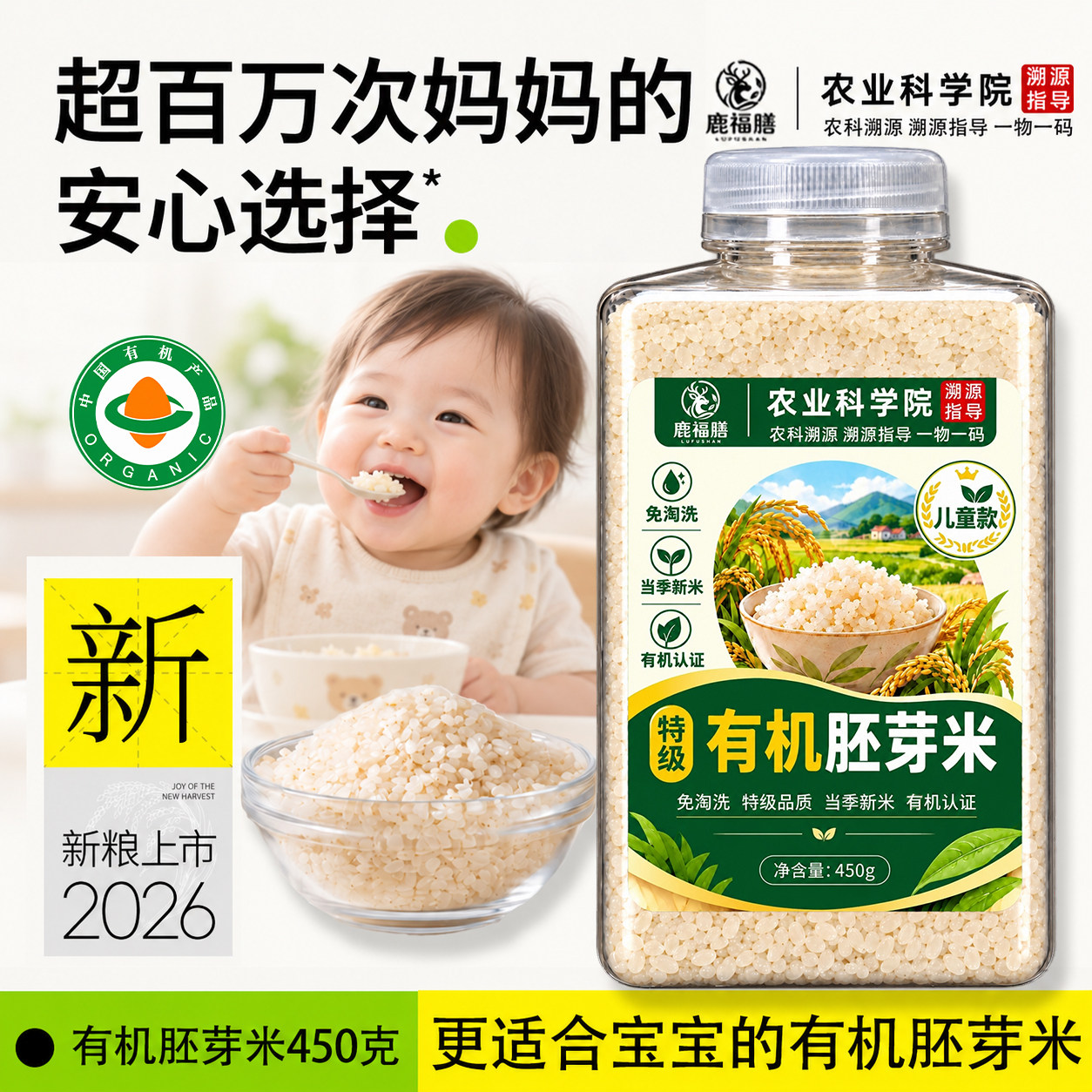 婴幼儿有机胚芽米真空新米大米粥营养五谷杂粮物米主食宝宝辅食粥