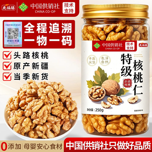 特级核桃仁去皮新货原味无添加