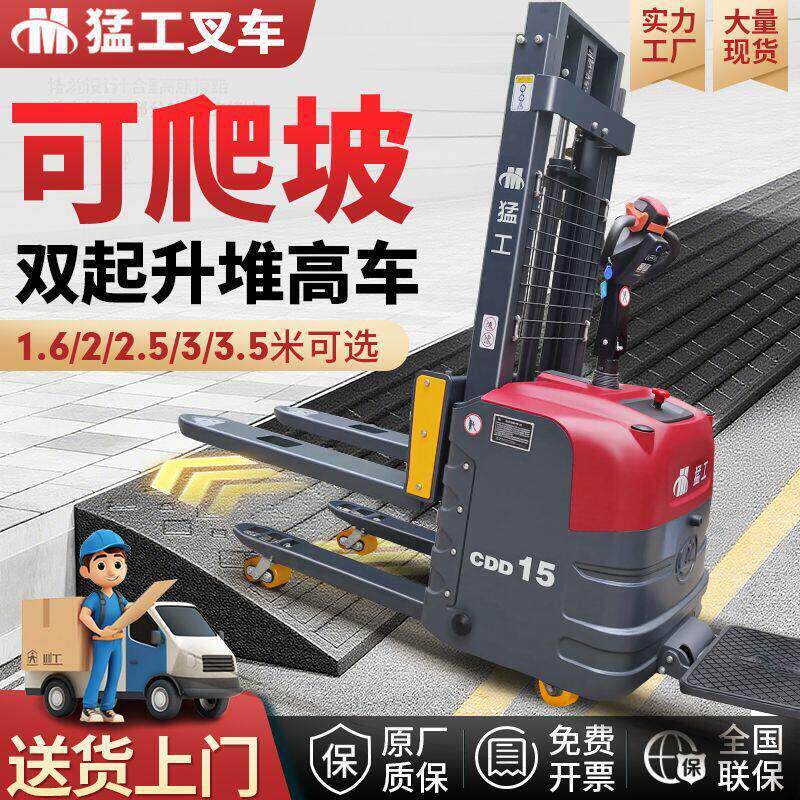 双起升全电动堆车2吨液压升降叉车电动堆垛车1.5吨托盘装卸车