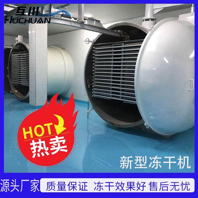 FD冻干机鸡鸭鱼肉类低温冷冻干燥机肉制品真空冻干机设备,机械设备,干燥机/干燥箱/烘干机,淘宝优惠券,粉丝福利购,淘宝优惠卷