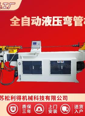 全自动弯管机不锈钢管自动液压可连接机器人63NC数控