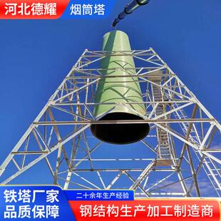 厂家承接钢结构烟筒塔火炬塔景观工程铁塔烟囱塔架化工用烟筒塔