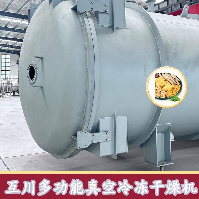 240平方洋葱冻干机虾仁真空冻干设备蟹肉真空冷冻干燥机