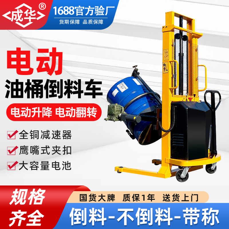 电动油桶升高倒料车圆桶液压装卸堆高车500kg铁塑料桶称重搬运车