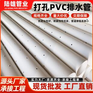 厂家打孔pvc排水管工程建设园区化工透水渗水绿化白色塑料管