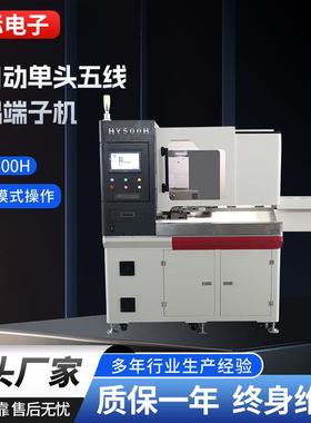厂家全自动五线沾锡打端机单头端子沾锡机伺服裁线剥皮镀锡端子机