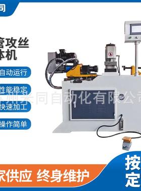 全自动缩管机攻丝机金属管材管端成型机缩管攻丝一体机扩管机厂家