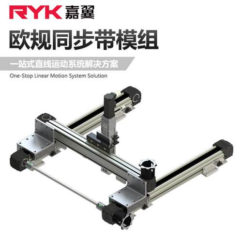RY80皮带线性模组拉链设备速滑台精密同步带直线导轨模组