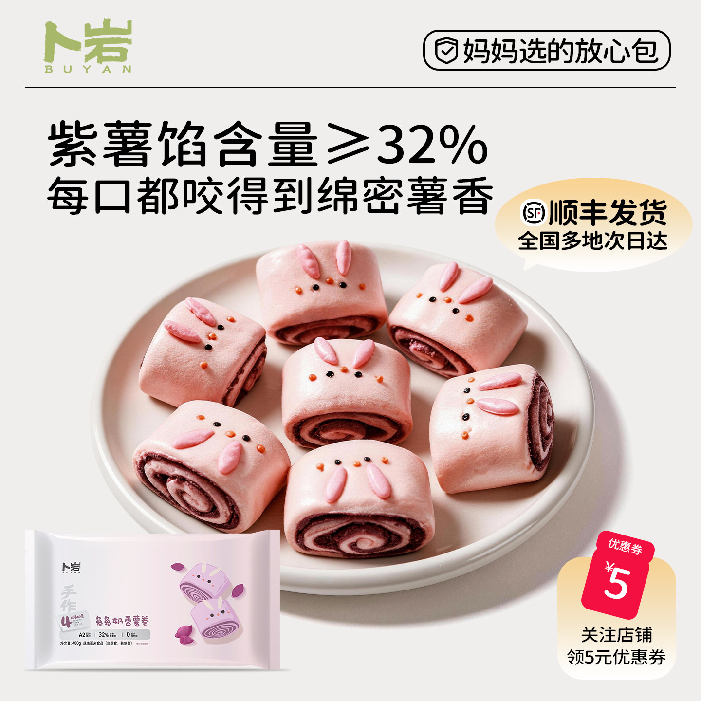 卜岩儿童兔兔奶香薯卷紫薯馒头卡包点