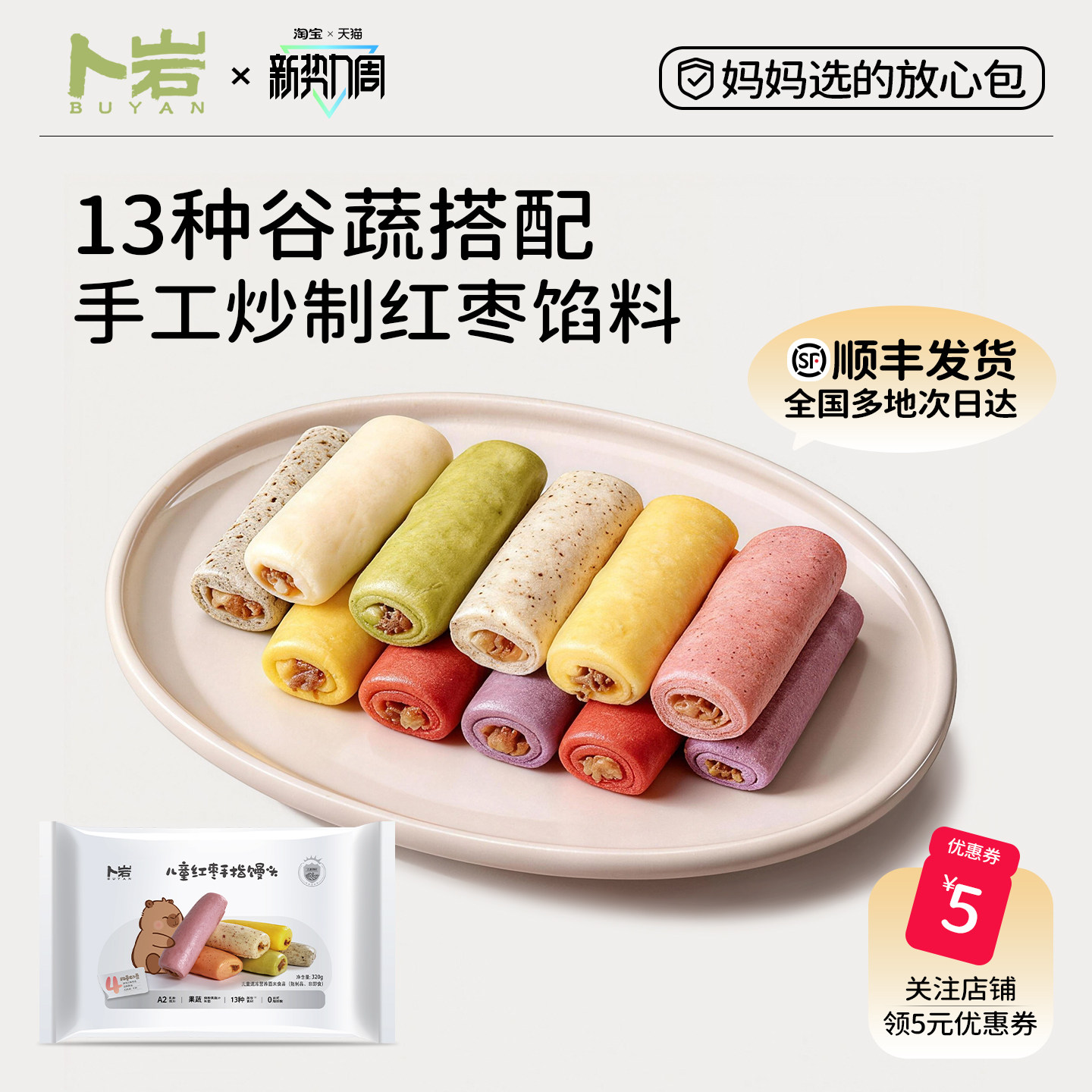 卜岩手指馒头红枣果蔬手工馒头婴幼儿儿童宝宝辅食早餐加热即食