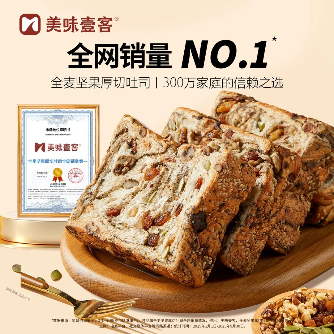 美味壹客全麦坚果厚切手撕吐司