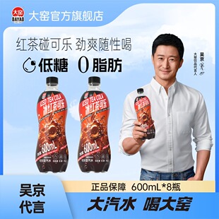 大窑冰红茶可乐柠檬果味汽水0脂肪低糖碳酸饮料热销T批发600mL
