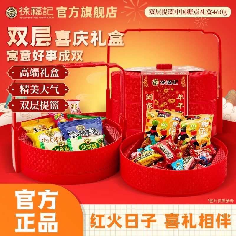 高端礼篮 徐福记中国糖点提篮礼盒综合糕点糖果酥心糖年货节送礼,零食/坚果/特产,糕点礼盒/伴手礼,淘宝优惠券,粉丝福利购,淘宝优惠卷