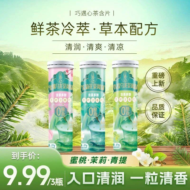 蜜桃乌龙茶含片清新口气