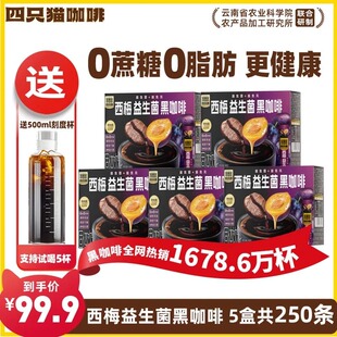 西梅益生菌黑咖啡+送刻度杯】四只猫美式黑咖啡 0蔗糖0脂健身熬夜