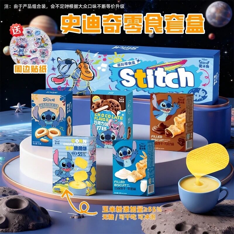 5盒装史迪奇饼干】休闲解馋零食晚上充饥食品迪士尼零食草莓熊款