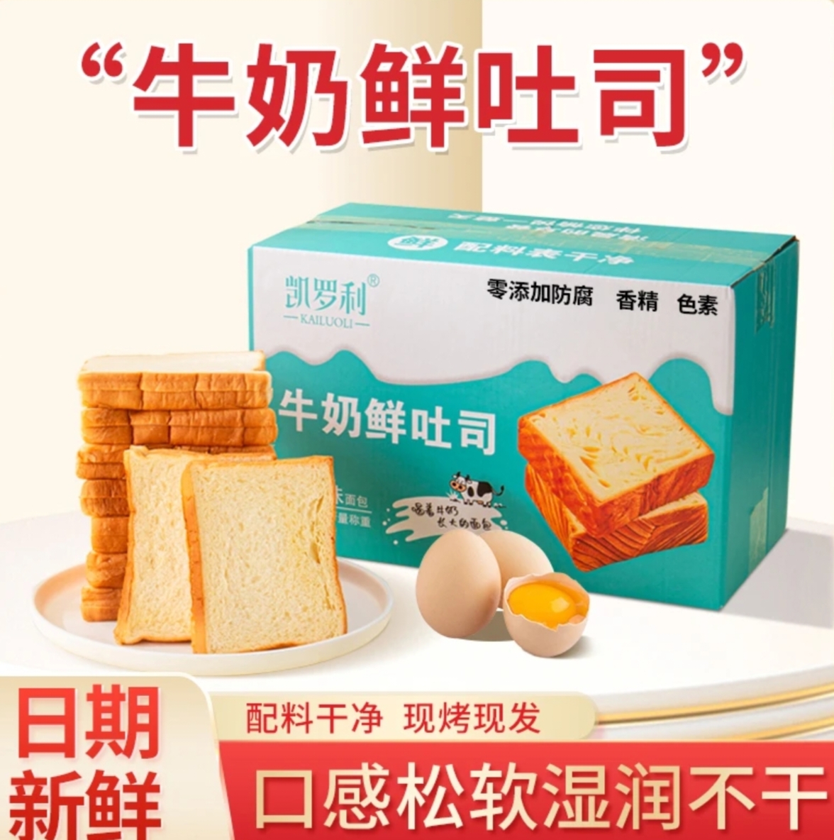 独立包装鲜奶黄油早餐饱腹厚切