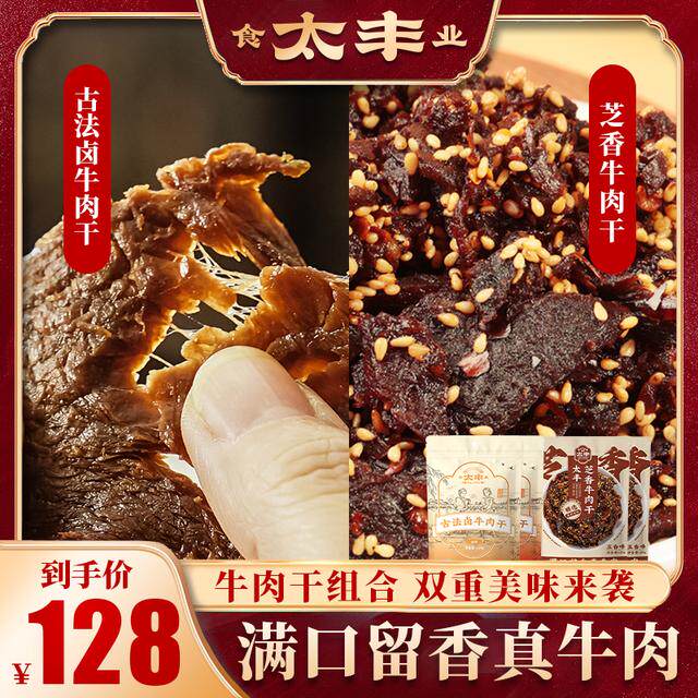 太丰卤牛肉干出行晚上嘴馋充饥解馋追剧上班手撕牛肉零食