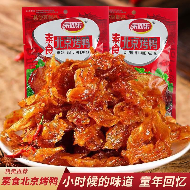 余同乐素食北京烤鸭校园童年怀旧零食8090后儿时记忆甜辣解馋零食