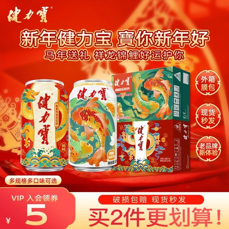 【马年送礼祥龙锦鲤】健力宝橙蜜味运动碳酸饮料330ml*24新年礼盒,咖啡/麦片/冲饮,气泡水,淘宝优惠券,粉丝福利购,淘宝优惠卷