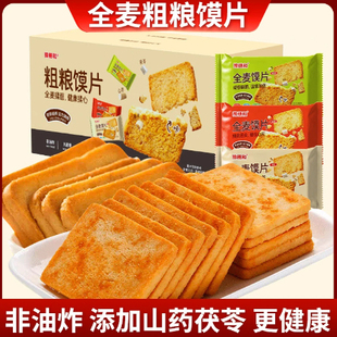 茯苓山药全麦烤香馍片饼干充饥解馋小零食休闲香脆小馍丁宝藏零食