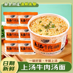 上汤牛肉汤面桶装面方便面非油炸面饼免煮冲泡即食
