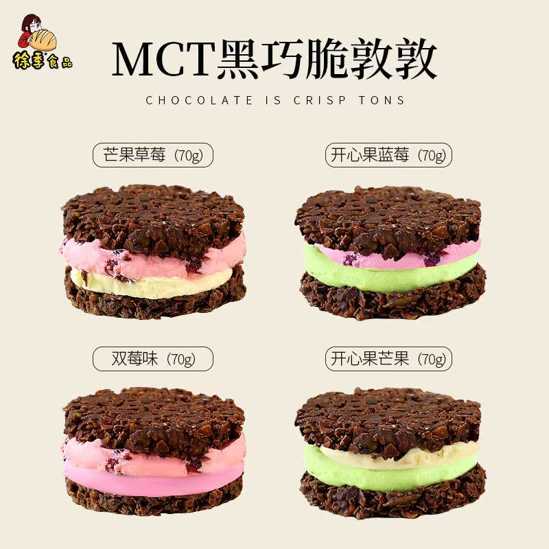 徐季MCT巧克力黑燕麦双层夹心