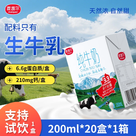 麦趣尔新疆纯牛奶200ml*20盒 3.3g蛋白全脂营养牛奶早餐奶学生奶,咖啡/麦片/冲饮,纯牛奶,淘宝优惠券,粉丝福利购,淘宝优惠卷