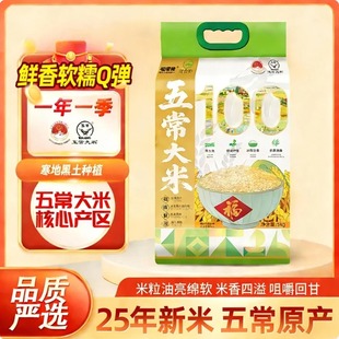 道台府五常大米【25年新米】原产地长粒香优质香米五常米东北大米