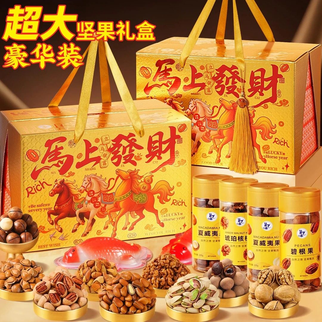 年货坚果礼盒装春节新年过年送礼走亲戚送长辈礼品干果零食大礼包,零食/坚果/特产,坚果礼盒,淘宝优惠券,粉丝福利购,淘宝优惠卷