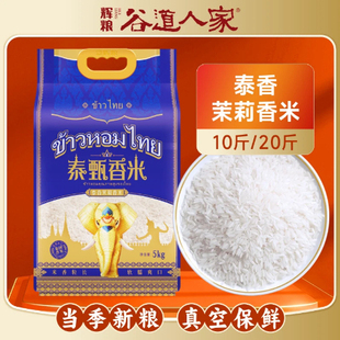泰甄茉莉香米泰国象牙猫牙米真空装茉莉香米长粒香2025年新米10斤