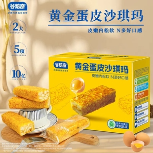 Gubeiqi 谷焙奇黄金蛋皮沙琪玛鸡蛋沙琪玛代餐解馋零食下午茶580g