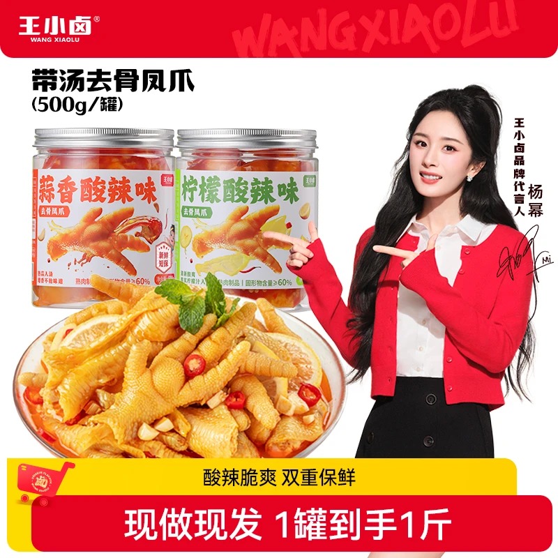 王小卤酸辣去骨鸡爪500g/罐
